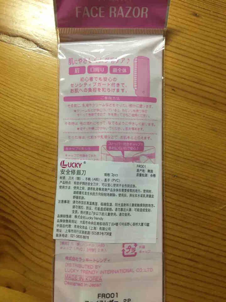 LUCKY TRENDY日本安全修眉刀刮眉毛画眉套装初学者男女用双2支装怎么样，好用吗，口碑，心得，评价，试用报告,第3张