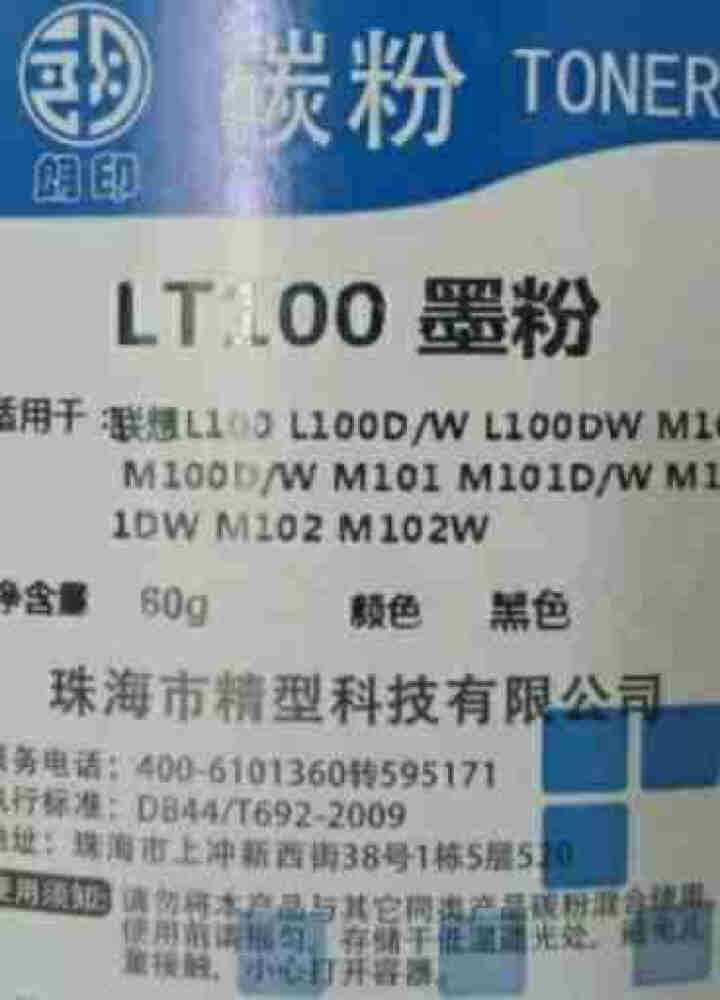 朗印M101墨粉盒适用联想领像L100d/dw墨盒m101dw/w打印机硒鼓LT100感光鼓碳粉墨粉 墨粉一支 M7268w/L100DW/M101W/101D,第4张