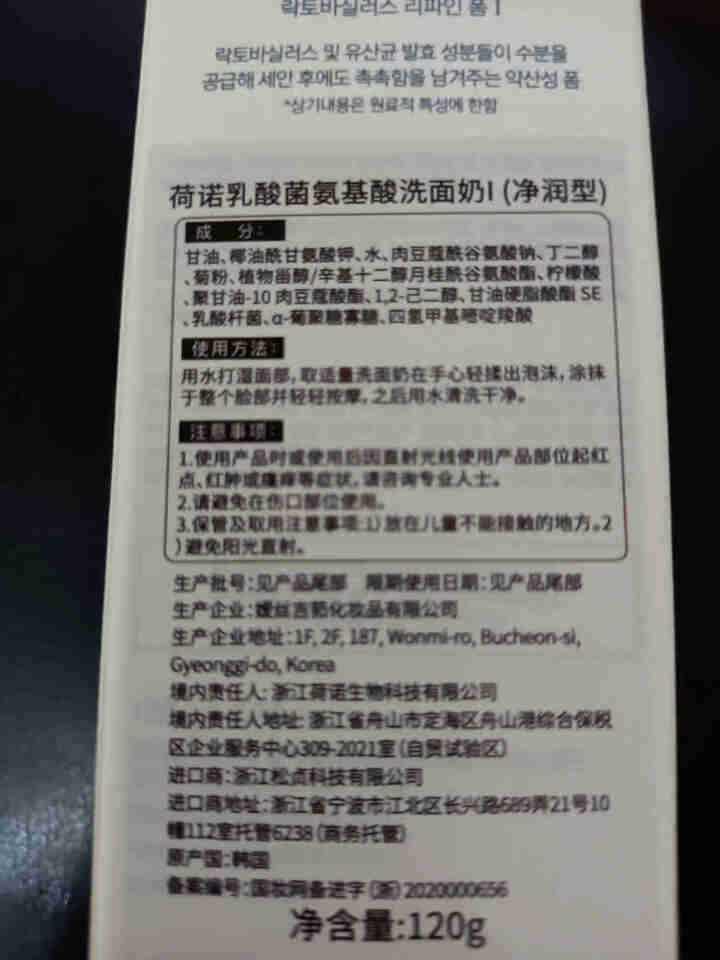 荷诺氨基酸洗面奶温和控油深度清洁补水保湿女正品洁面 洗面奶怎么样，好用吗，口碑，心得，评价，试用报告,第3张