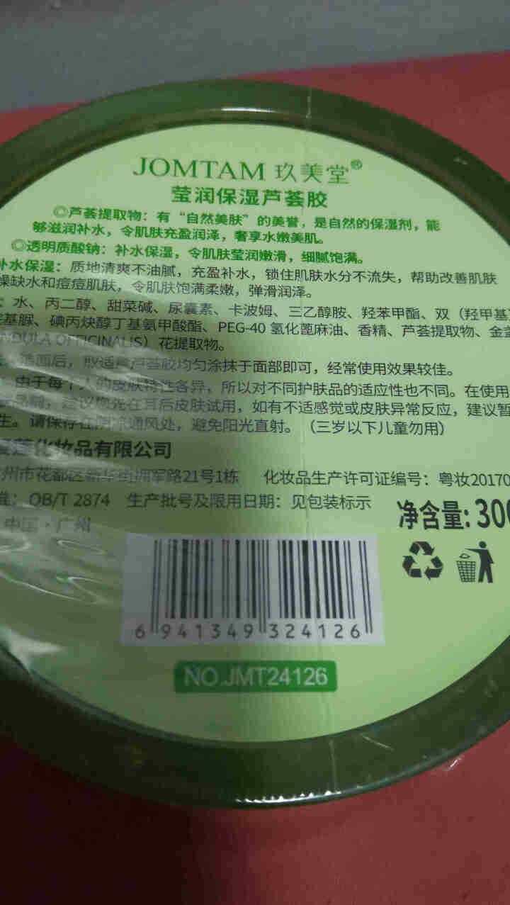 【大容量300g】玖美堂芦荟胶 保湿补水提亮肤色滋润凝胶晒后修护芦荟啫喱 300g怎么样，好用吗，口碑，心得，评价，试用报告,第3张