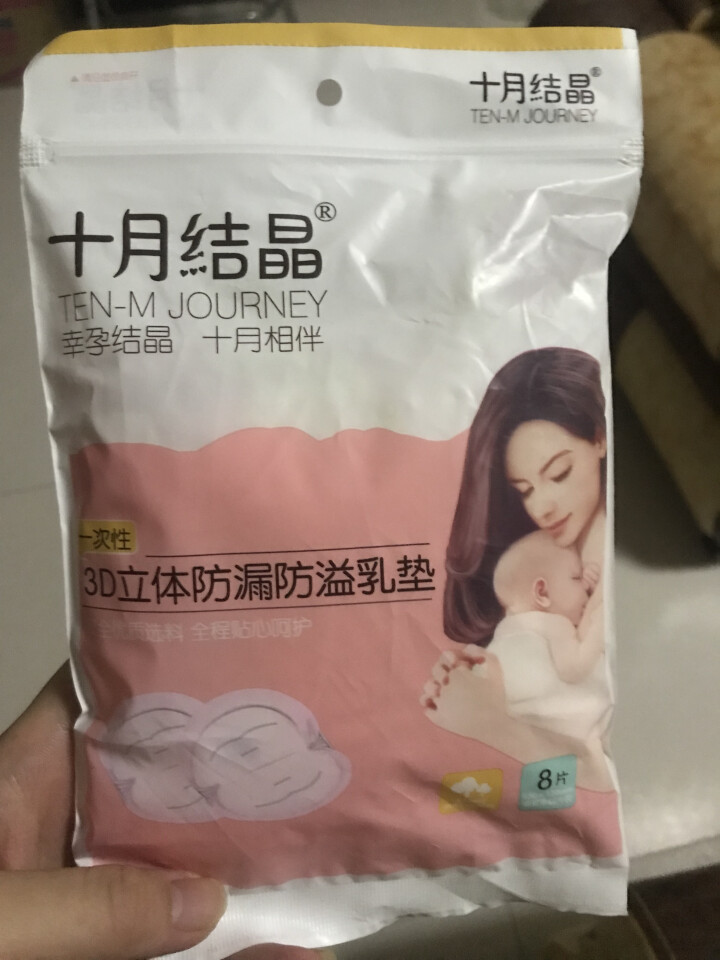 十月结晶 防溢乳垫  一次性乳贴超薄隔奶垫溢奶垫防漏不可洗超薄 试用装8片怎么样，好用吗，口碑，心得，评价，试用报告,第2张