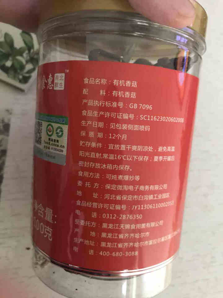 购食惠 有机香菇100g  东北菌菇肉厚无根怎么样，好用吗，口碑，心得，评价，试用报告,第4张