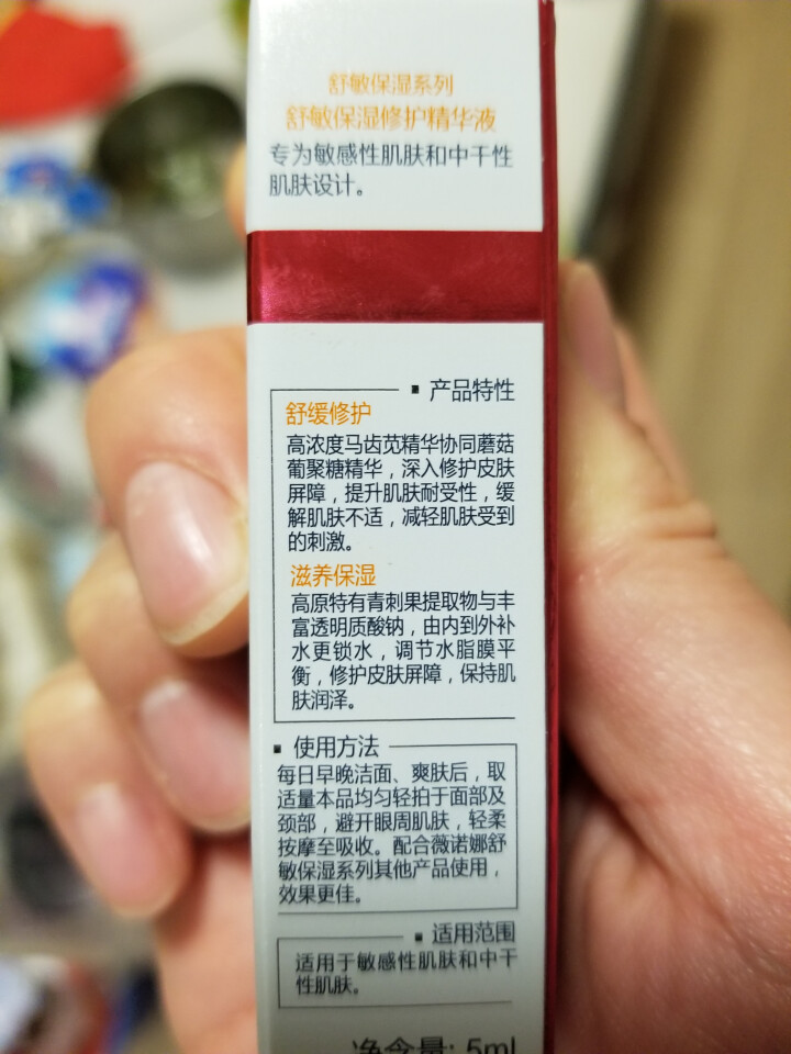 薇诺娜（WINONA） 舒敏保湿修护精华液5ml 舒缓敏感 补水保湿  修护皮肤屏障怎么样，好用吗，口碑，心得，评价，试用报告,第4张