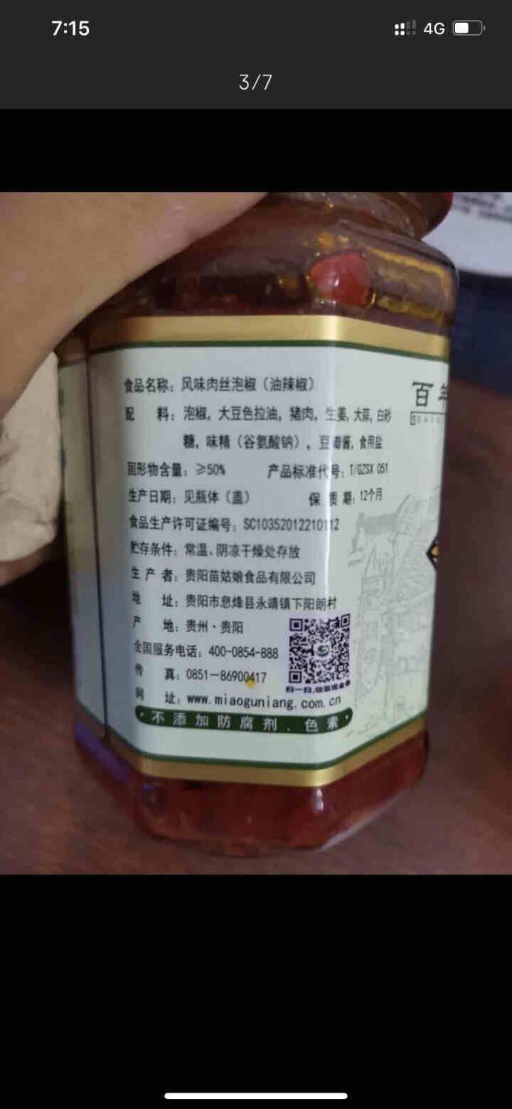 苗姑娘 肉丝泡椒 贵州特产 香辣酱油辣椒 即食下饭菜凉拌菜调味料260g*1瓶装 拌饭拌面神器怎么样，好用吗，口碑，心得，评价，试用报告,第3张