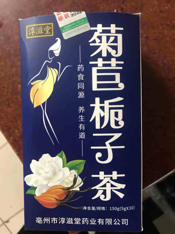 菊苣栀子花茶菊苣葛根喝酒过多尿液多泡泡可搭葛根茶降酸茶风痛茶利尿茶橘红栀子茶降排酸茶风酸高桑叶组合 疗程装3盒90袋怎么样，好用吗，口碑，心得，评价，试用报告,第2张