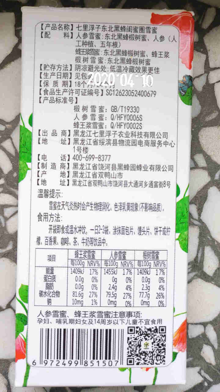 【无添加蔗糖】七里浮子闺蜜圈椴树蜂蜜椴树雪蜜天然纯蜂蜜袋装土蜂蜜人参蜂王浆黑蜂雪蜜便携装独立小包装 闺蜜试吃盒,第3张