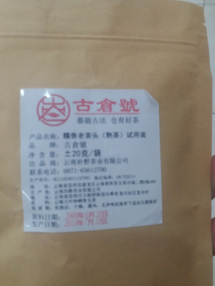 试用 糯香老茶头 20g 赠品不发货 试用装20g怎么样，好用吗，口碑，心得，评价，试用报告,第4张