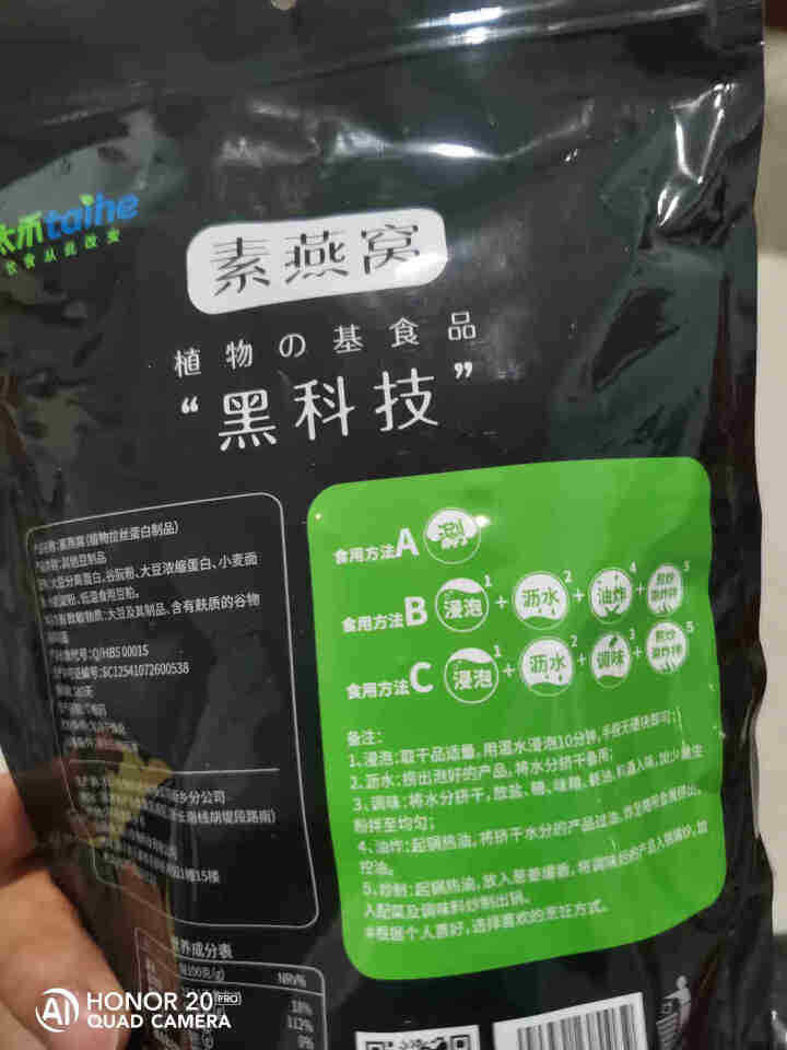 太禾素燕窝大豆拉丝蛋白制品人造肉火锅食材素食植物蛋白仿荤食品干货腐竹豆皮凉拌煎炸炒原味新食材 太禾素燕窝100g怎么样，好用吗，口碑，心得，评价，试用报告,第4张