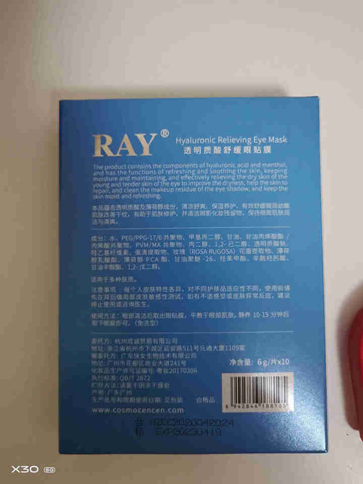 RAY透明质酸舒缓眼贴膜 1盒10对 深度补水保湿 舒缓眼部疲劳 淡化细纹 滋润透亮 RAY品牌直供 单盒怎么样，好用吗，口碑，心得，评价，试用报告,第3张