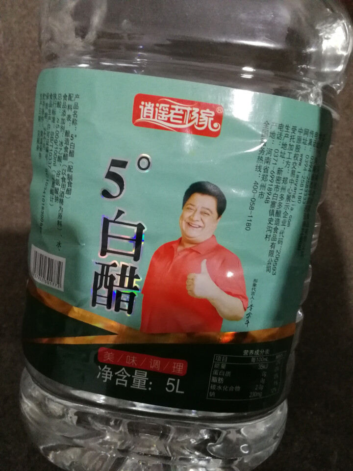 逍遥老杨家 5°5L白醋 做果醋洗脸护发泡脚杀菌消毒去水垢多用途食用白醋 5L怎么样，好用吗，口碑，心得，评价，试用报告,第2张