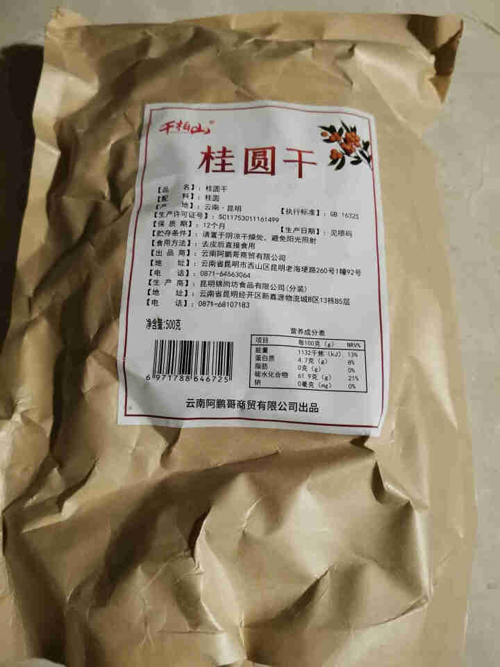 千柏山桂圆干3斤 核小肉厚新鲜桂圆肉干龙眼云南特产干果新货 桂圆干500gx1袋怎么样，好用吗，口碑，心得，评价，试用报告,第3张