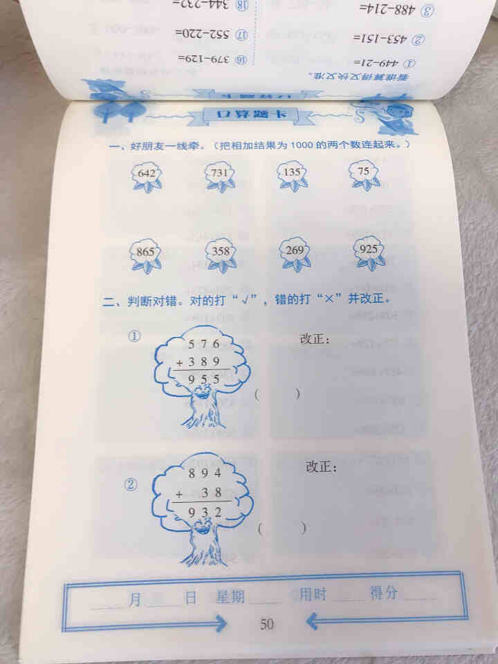 口算题卡三年级上册同步训练数学思维练习册全套2020新人教版小学教材应用题强化竖式计算口算速算心算 3年级上口算题卡怎么样，好用吗，口碑，心得，评价，试用报告,第3张