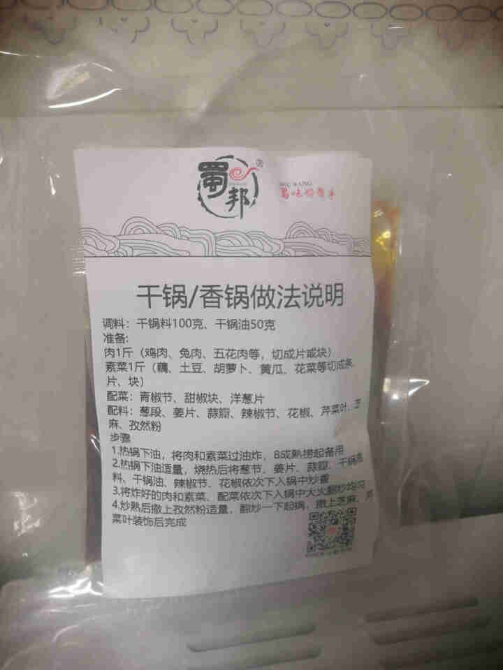 蜀邦干锅调料麻辣香锅调料虾鸭头鸡兔肉排骨商用酱料配料 干锅调料150克试用装怎么样，好用吗，口碑，心得，评价，试用报告,第2张