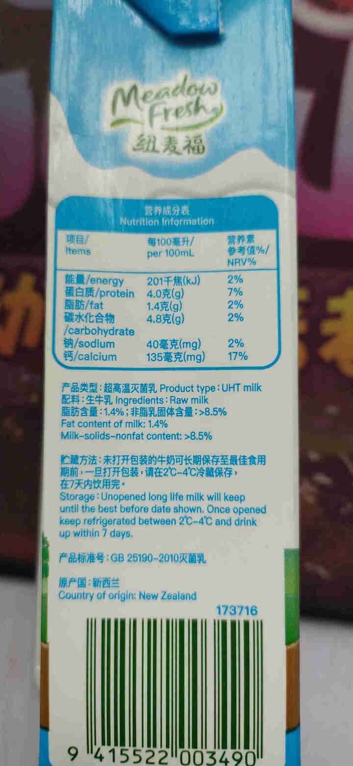 纽麦福纯牛奶新西兰进口精粹4.0g蛋白质低脂高钙纯牛奶250ml*24盒 整箱装怎么样，好用吗，口碑，心得，评价，试用报告,第4张