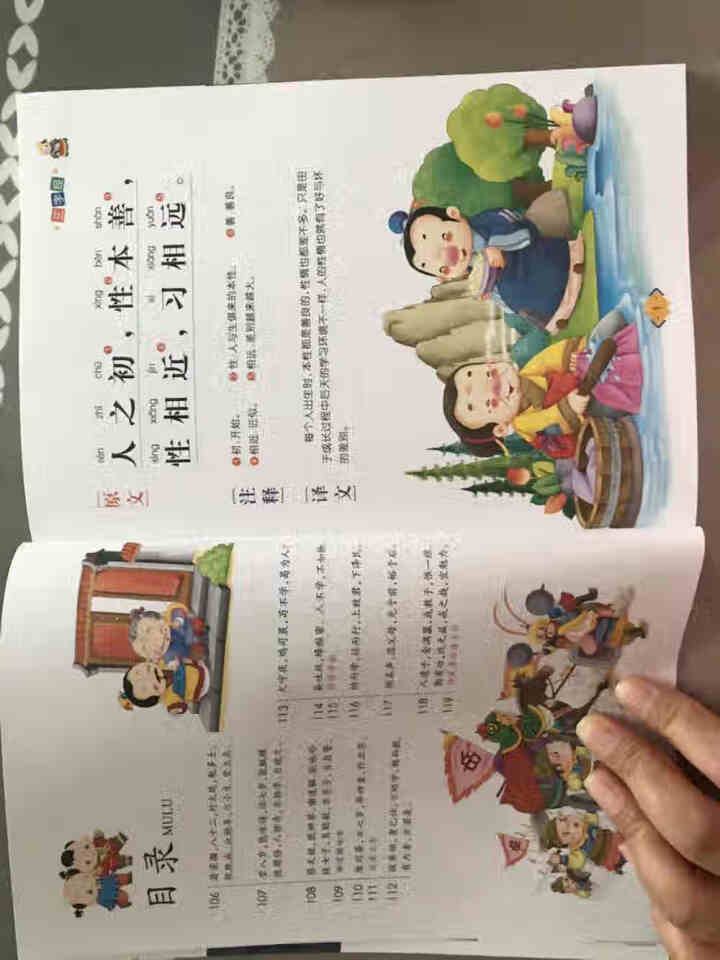 国学经典启蒙全集4册 三字经百家姓千字文弟子规注音版彩图少儿国学早教启蒙故事书一二三年级小学生读物 .怎么样，好用吗，口碑，心得，评价，试用报告,第4张