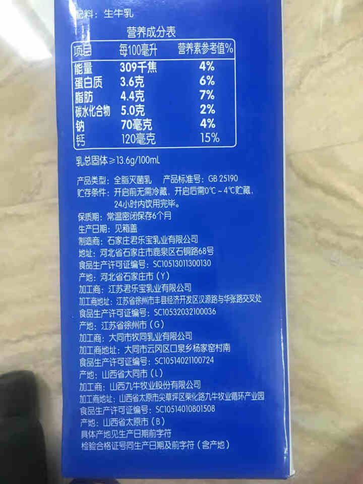 君乐宝（JUNLEBAO）纯牛奶250ml礼盒装 优致牧场250ml*12礼盒装怎么样，好用吗，口碑，心得，评价，试用报告,第3张