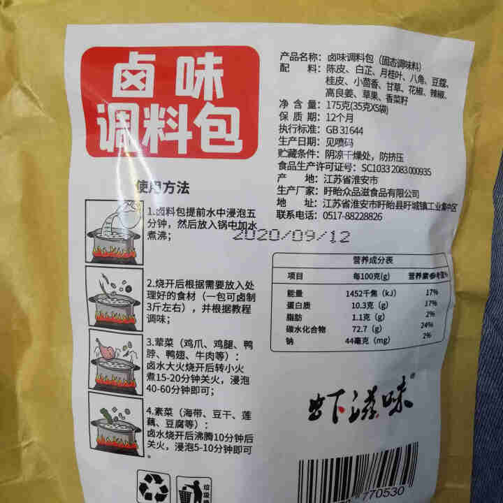 虾滋味 卤味调料包35gx5包 卤料配方卤料包商用四川卤蛋卤肉卤水料包家庭卤 卤料包175g 175克怎么样，好用吗，口碑，心得，评价，试用报告,第2张