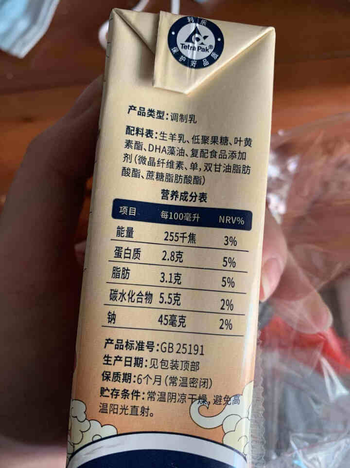 御宝臻启儿童成长羊奶 4段儿童奶 200ml*2盒怎么样，好用吗，口碑，心得，评价，试用报告,第3张