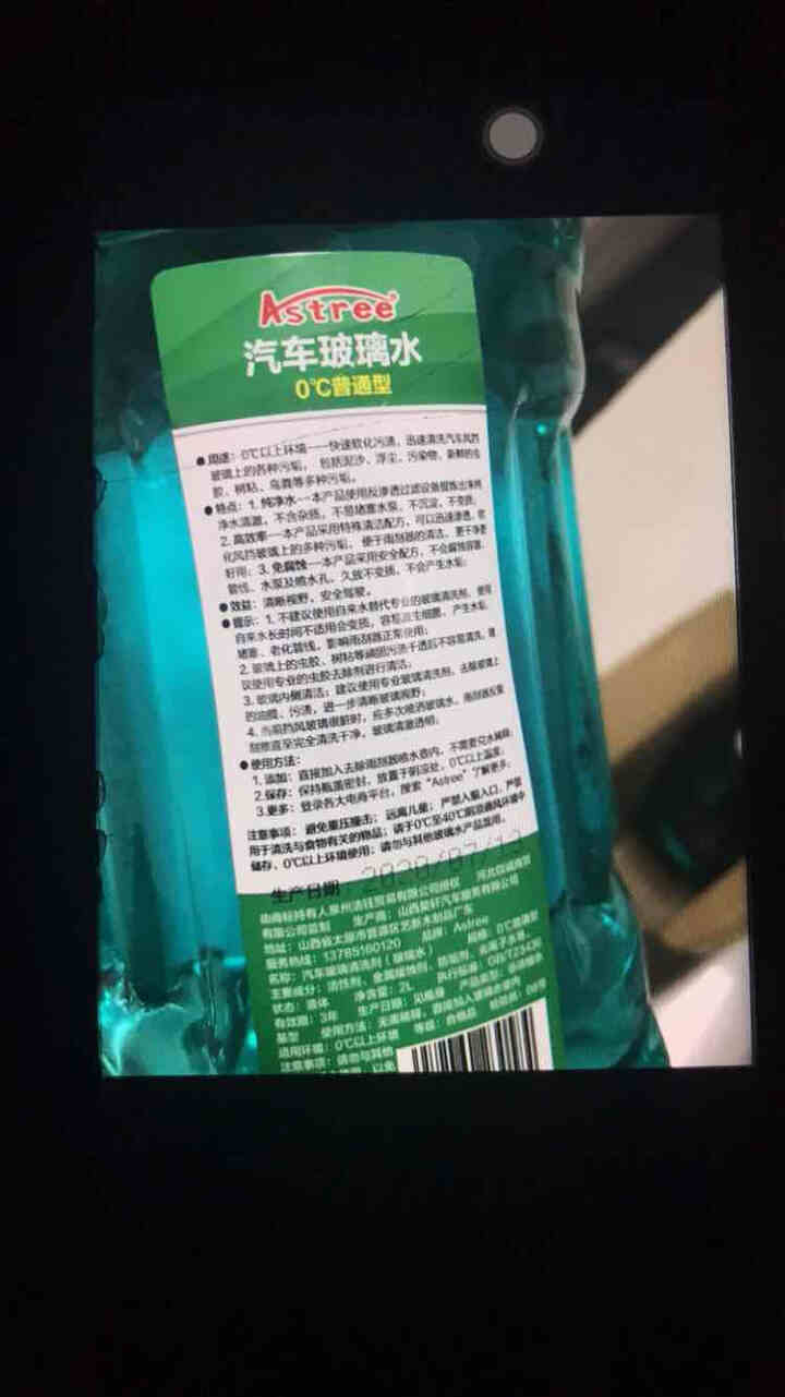 Astree汽车玻璃水玻璃清洁剂清洗剂雨刮水雨刷精汽车用品 0℃普通型2L装【2瓶】怎么样，好用吗，口碑，心得，评价，试用报告,第3张