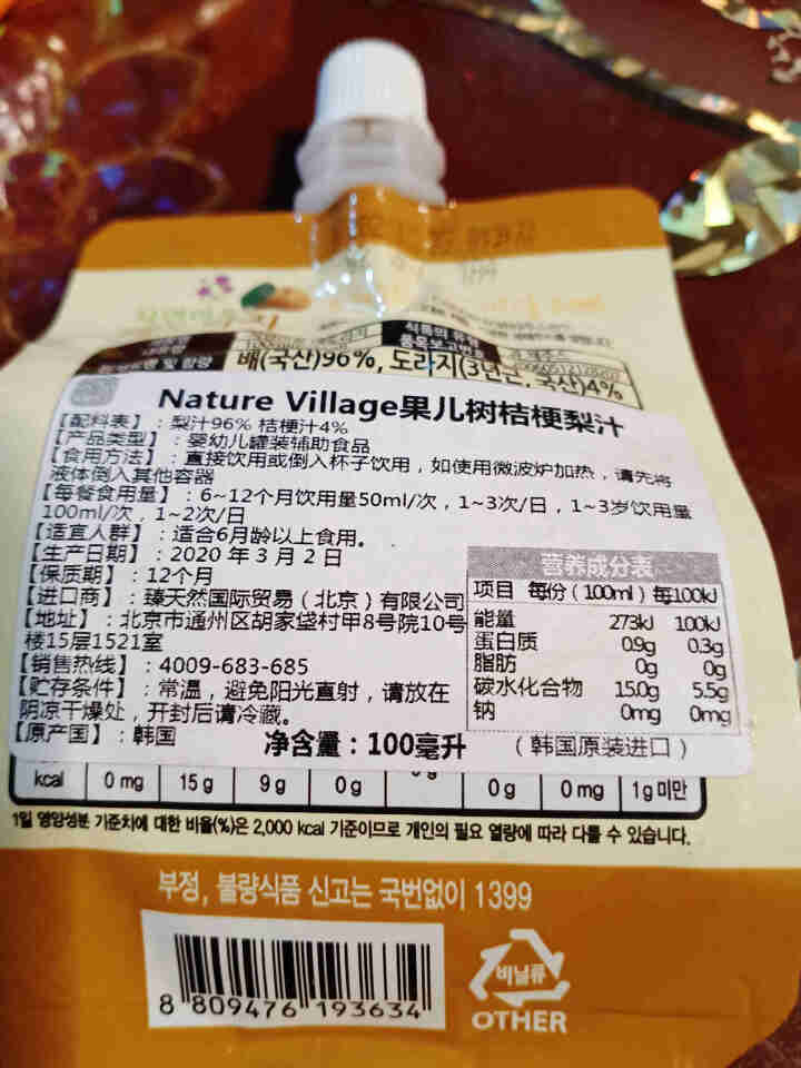 果儿树Nature Village 婴儿果汁韩国进口宝宝零食婴幼儿果蔬汁 6个月添加 桔梗梨汁 100ml/袋怎么样，好用吗，口碑，心得，评价，试用报告,第2张