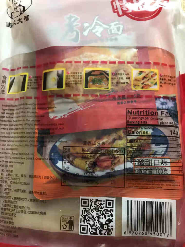 吉朱大福烤冷面片含烤冷面酱料调料朝鲜族风味小吃东北特色小吃615g 615g怎么样，好用吗，口碑，心得，评价，试用报告,第4张