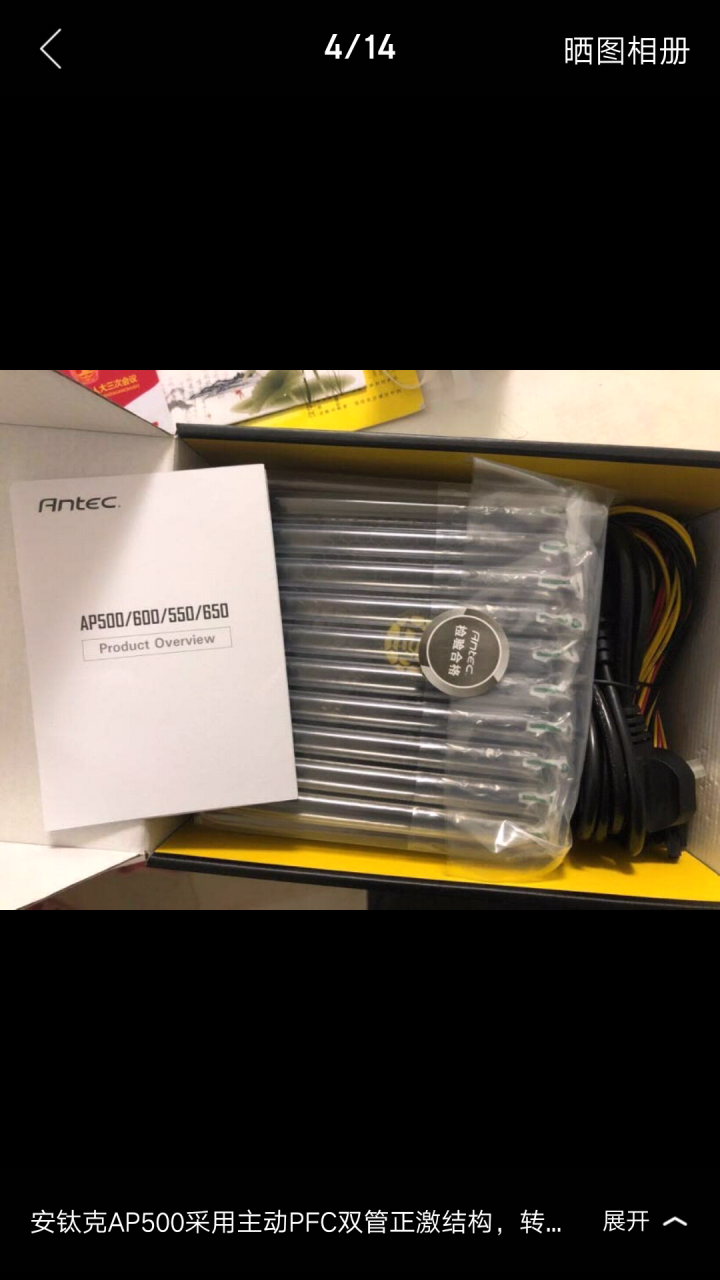 安钛克（Antec）阿瑞斯AP 500W 550W 600W 650W台式机电源电脑游戏静音电源 阿瑞斯AP500W怎么样，好用吗，口碑，心得，评价，试用报告,第2张