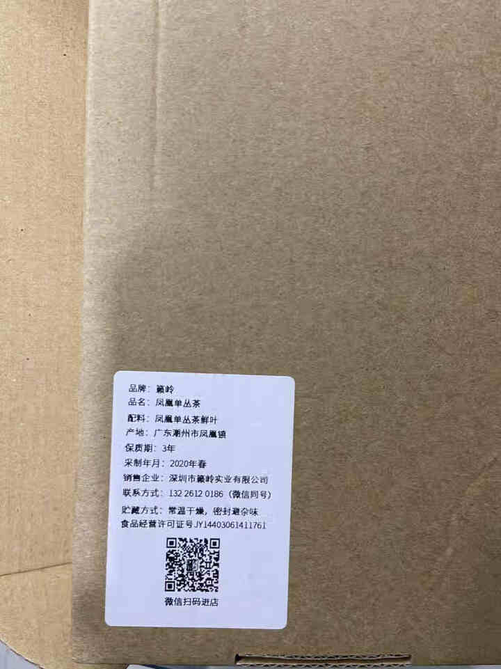 籁岭茶叶【8种口味】严选正宗凤凰单丛茶鸭屎香潮州乌龙茶特级乌岽单枞茶蜜兰香通天香大乌叶试喝装样品茶 【8种口味】试喝装怎么样，好用吗，口碑，心得，评价，试用报告,第4张