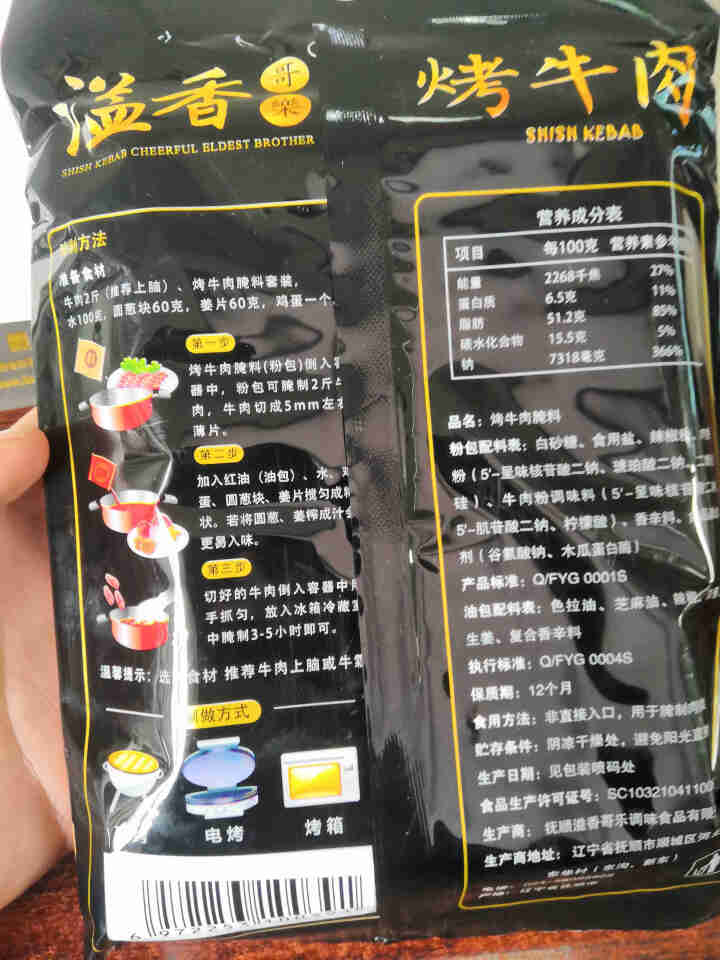 【211时效】溢香哥乐 韩式烤牛肉腌料 烧烤腌料腌肉料 秘制烤肉腌料韩国（粉料60g+油料60g） 一袋怎么样，好用吗，口碑，心得，评价，试用报告,第4张