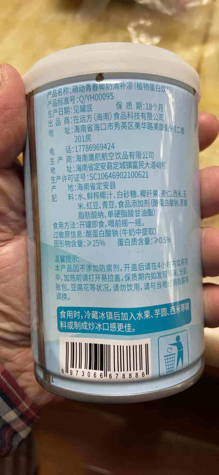 萌动青春海南特产椰奶清补凉280g*4罐植物蛋白饮料 萌动青春椰奶清补凉280g*2罐怎么样，好用吗，口碑，心得，评价，试用报告,第3张