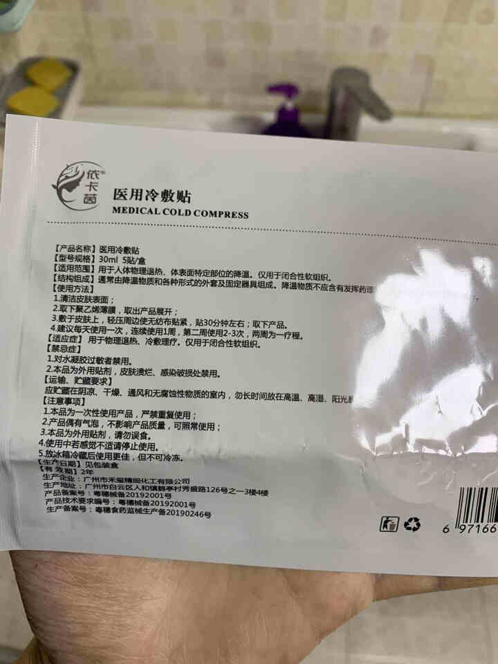 Lastre依卡茵冷贴光子冷附贴敏感肌痘痘粉刺痤晒伤微整后修复补水面膜 白色,第3张