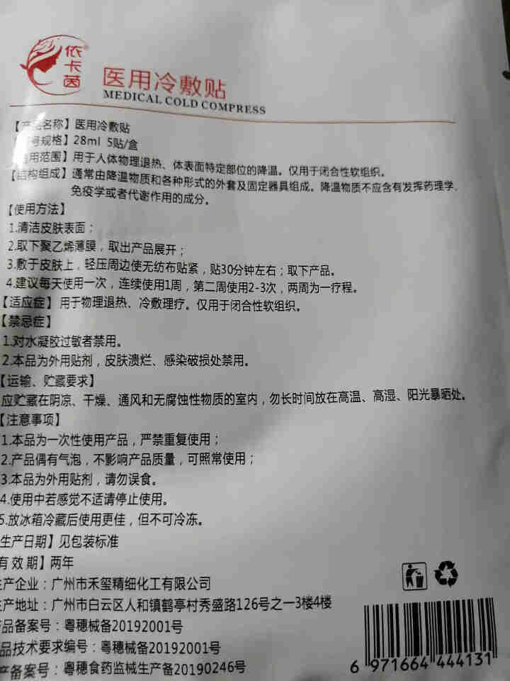 lastre依卡茵冷敷微整后修复敏感补水保湿冷敷面膜 1片试用装怎么样，好用吗，口碑，心得，评价，试用报告,第4张