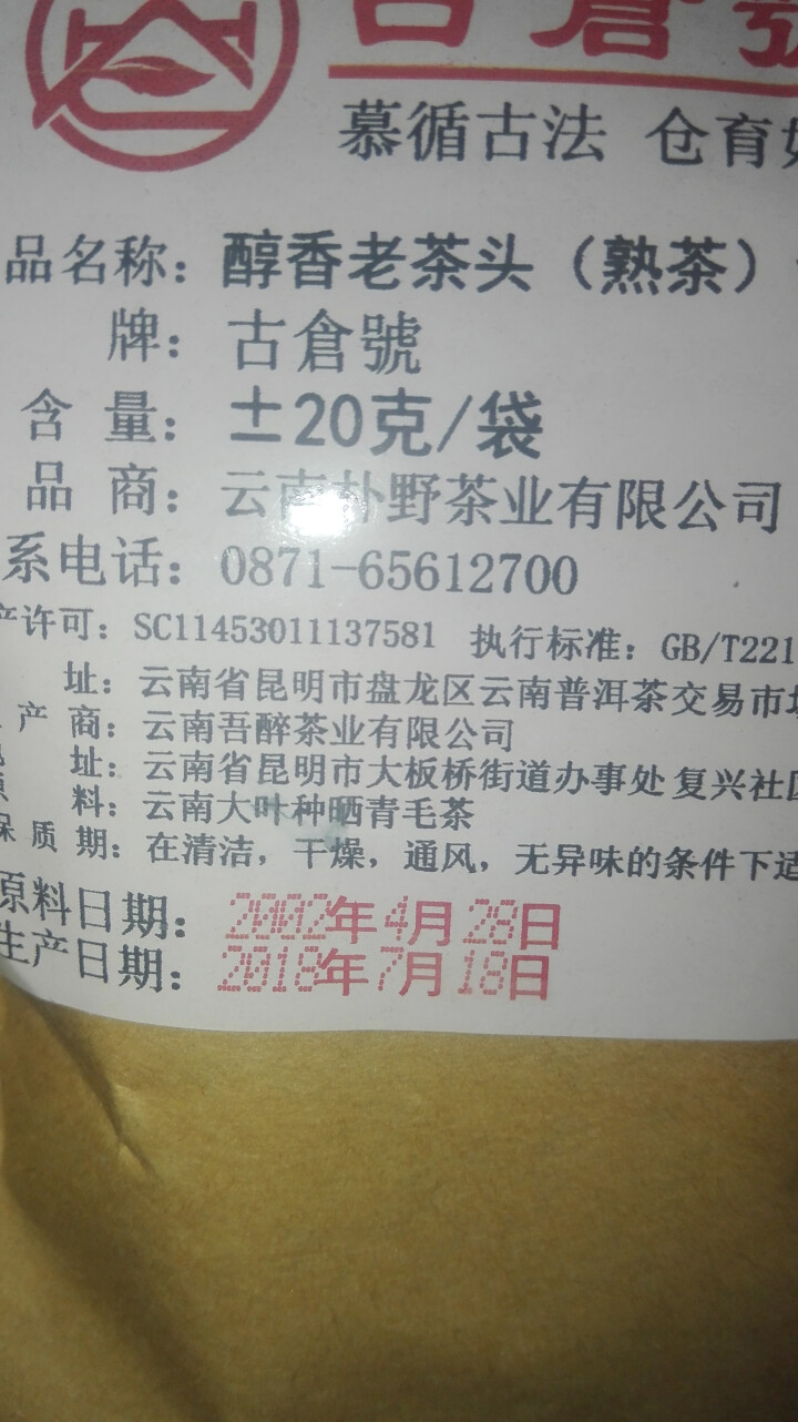 试用装 醇香布朗老茶头熟茶 20g 试用 赠品不发货 试用装 20g怎么样，好用吗，口碑，心得，评价，试用报告,第4张