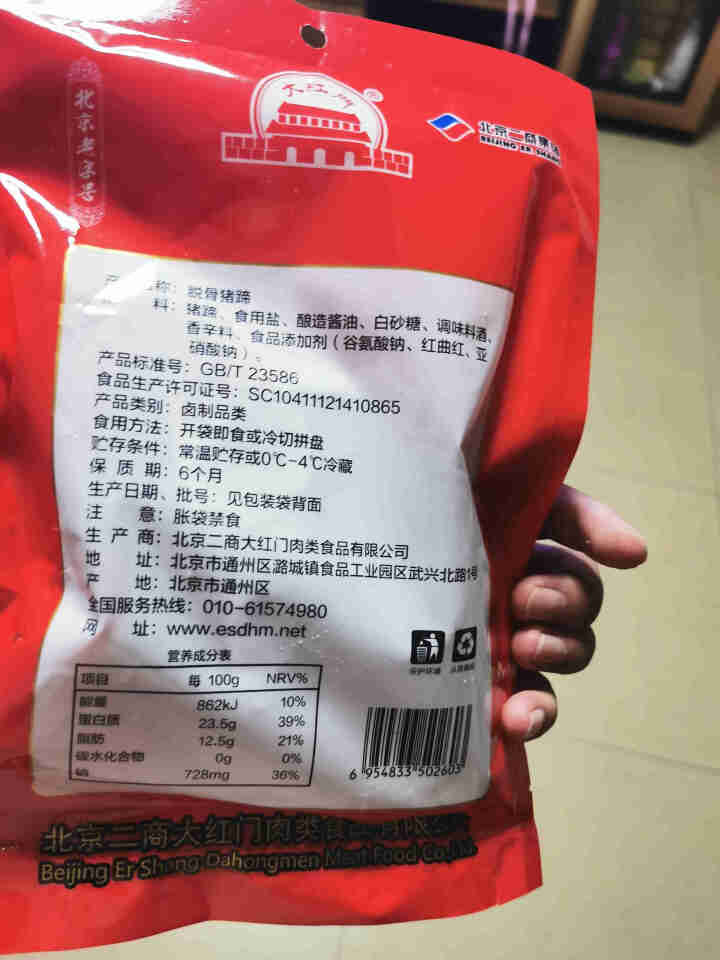 大红门 脱骨猪蹄 200g 带骨 冷藏熟食 酱卤系列 开袋即食 北京老字号怎么样，好用吗，口碑，心得，评价，试用报告,第3张