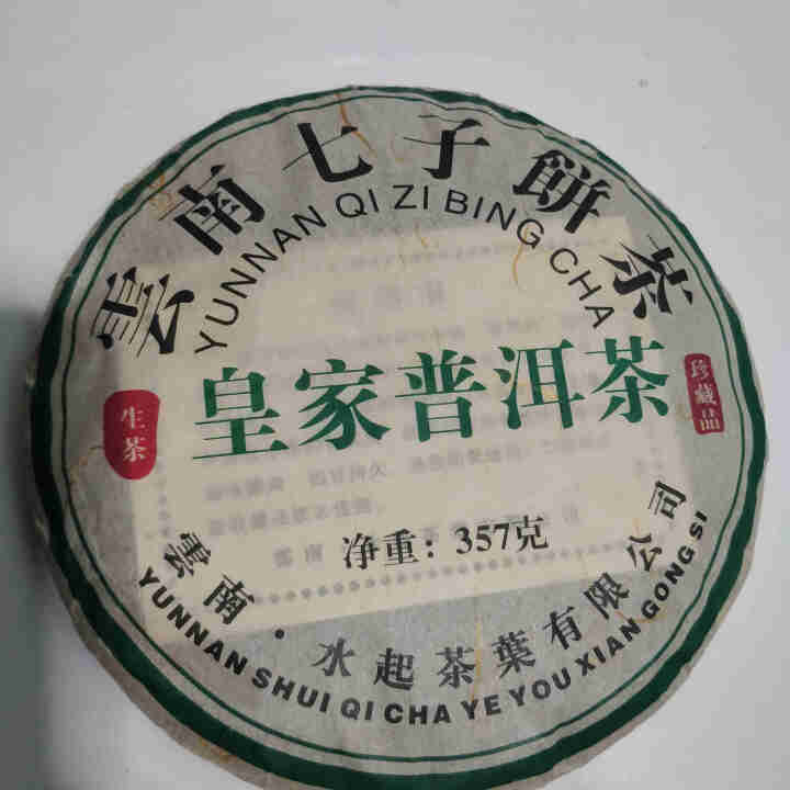 糟老头 云南普洱茶生茶饼 勐海古树茶生普洱茶七子饼茶叶 布朗老树茶 皇家普洱1饼/357克怎么样，好用吗，口碑，心得，评价，试用报告,第2张