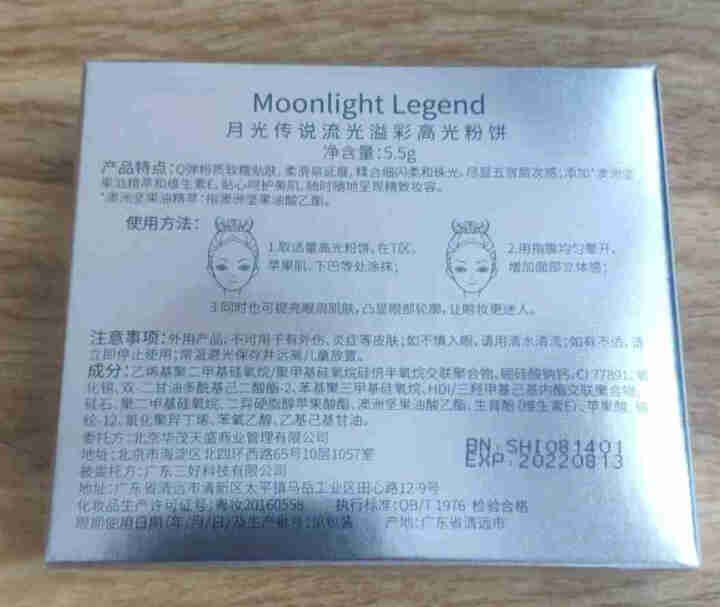 月光传说Moonlight Legend流光溢彩高光粉饼 钻石高光修容提亮肤色 隐形毛孔 土豆泥高光怎么样，好用吗，口碑，心得，评价，试用报告,第3张