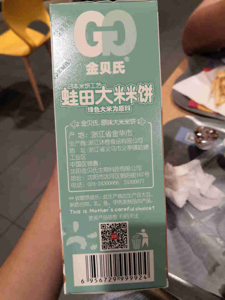 金贝氏蛙田大米米饼宝宝零食 多口味 儿童磨牙饼干营养米饼 原味怎么样，好用吗，口碑，心得，评价，试用报告,第5张