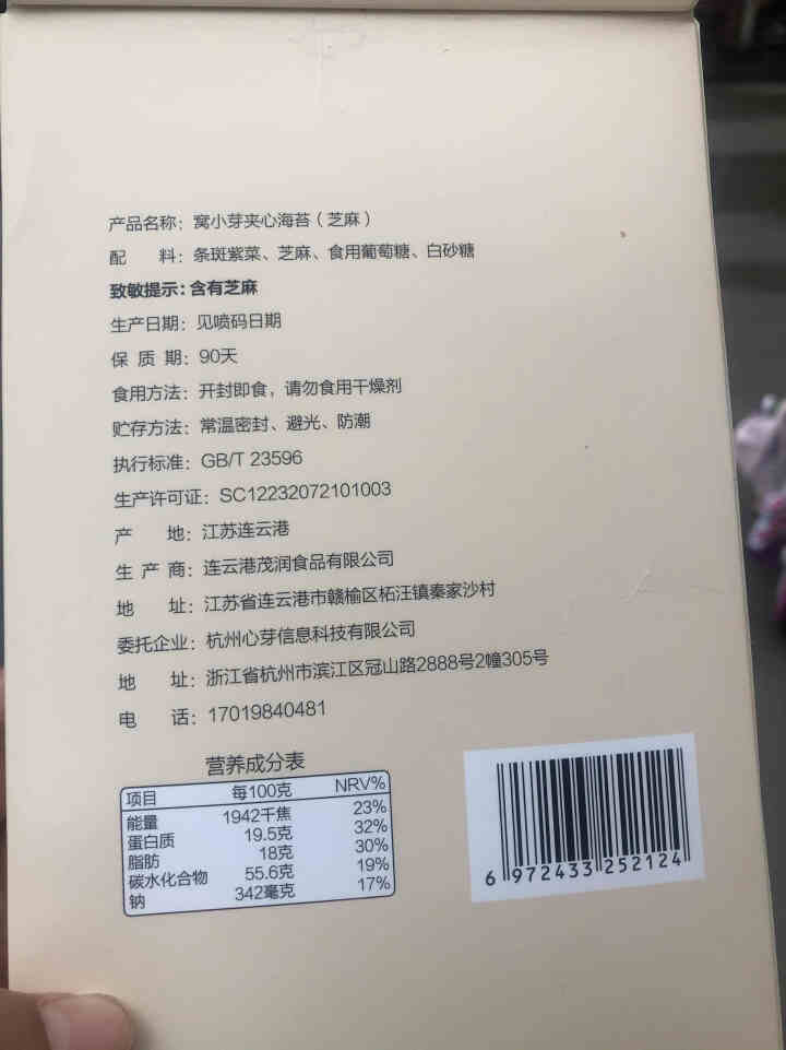 窝小芽芝麻夹心海苔脆即食儿童盒装紫菜孕妇宝宝休闲零食夹心海苔 芝麻海苔怎么样，好用吗，口碑，心得，评价，试用报告,第3张