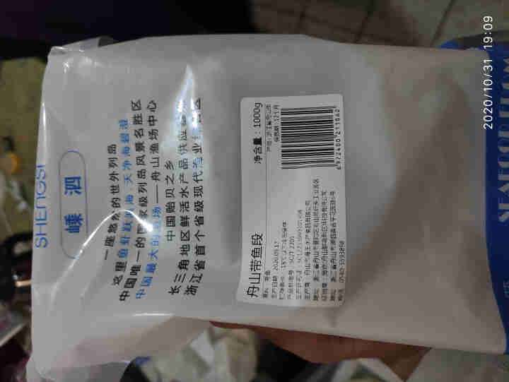 最渔 舟山带鱼段1000g 东海原生捕捞 雷达网小眼睛油带鱼刀鱼海鲜水产怎么样，好用吗，口碑，心得，评价，试用报告,第3张