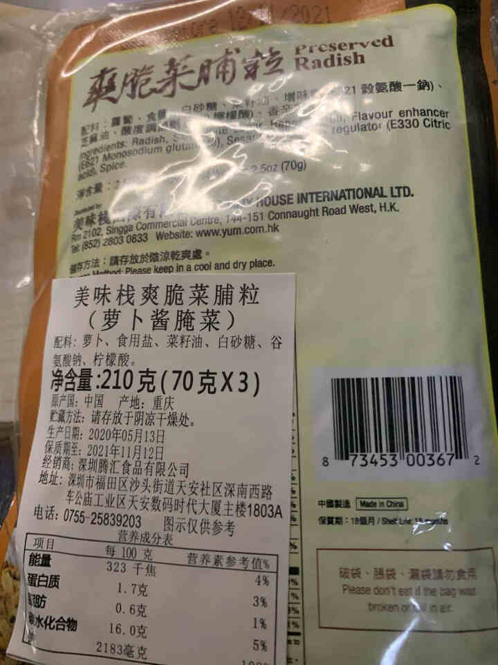 【69元选6件】美味栈 爽口菜脯粒小菜70g*3 香港进口腌制菜脯芯配餐下饭菜拌饭咸菜怎么样，好用吗，口碑，心得，评价，试用报告,第3张