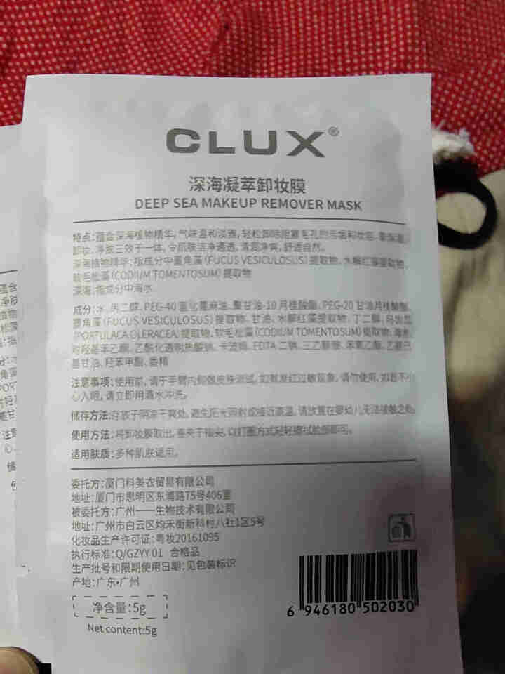 CLUX深海凝萃卸妆湿巾旅行装卸妆棉片眼嘴唇脸部深层清洁温和不刺激便携独立包装懒人卸妆膜 5片试用装 ·怎么样，好用吗，口碑，心得，评价，试用报告,第4张