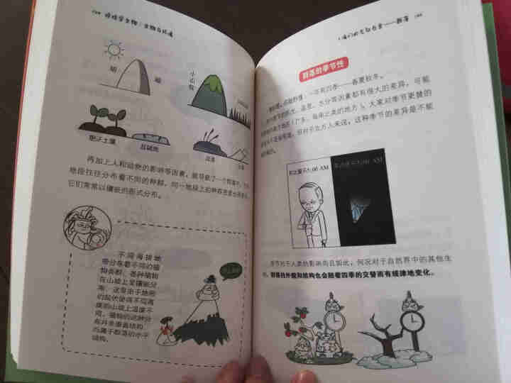 天星教育高中生物疯狂阅读鬼脸课堂哈哈学生物趣味漫画高一高二高三生物与环境怎么样，好用吗，口碑，心得，评价，试用报告,第4张