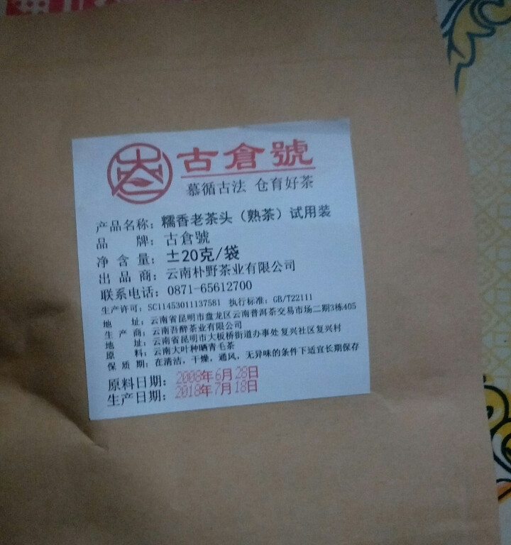 试用 糯香老茶头 20g 赠品不发货 试用装20g怎么样，好用吗，口碑，心得，评价，试用报告,第4张