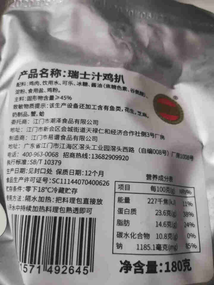 潮兴记瑞士汁鸡扒180g 半成品菜瑞士鸡排 3分钟加热即食菜 速冻菜肴生鲜料理包怎么样，好用吗，口碑，心得，评价，试用报告,第4张