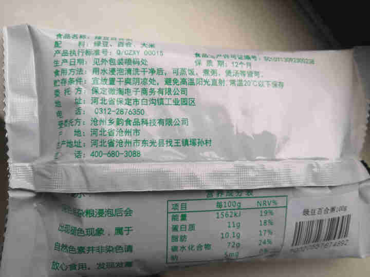 购食惠绿豆百合粥米100g怎么样，好用吗，口碑，心得，评价，试用报告,第3张