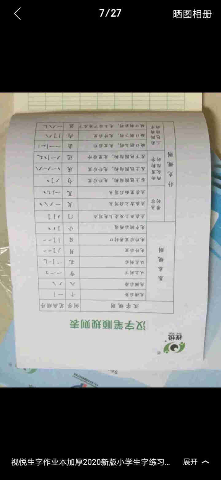 视悦作业本加厚2020年新版陕西省统一标准小学生用1,第2张