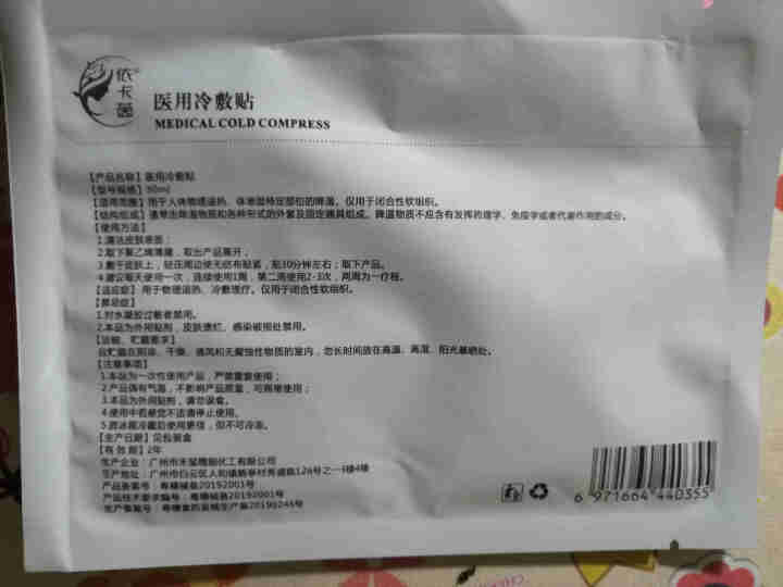 lastre依卡茵红色面膜冷敷微整后修复敏感补水保湿冷敷面膜 依,第3张