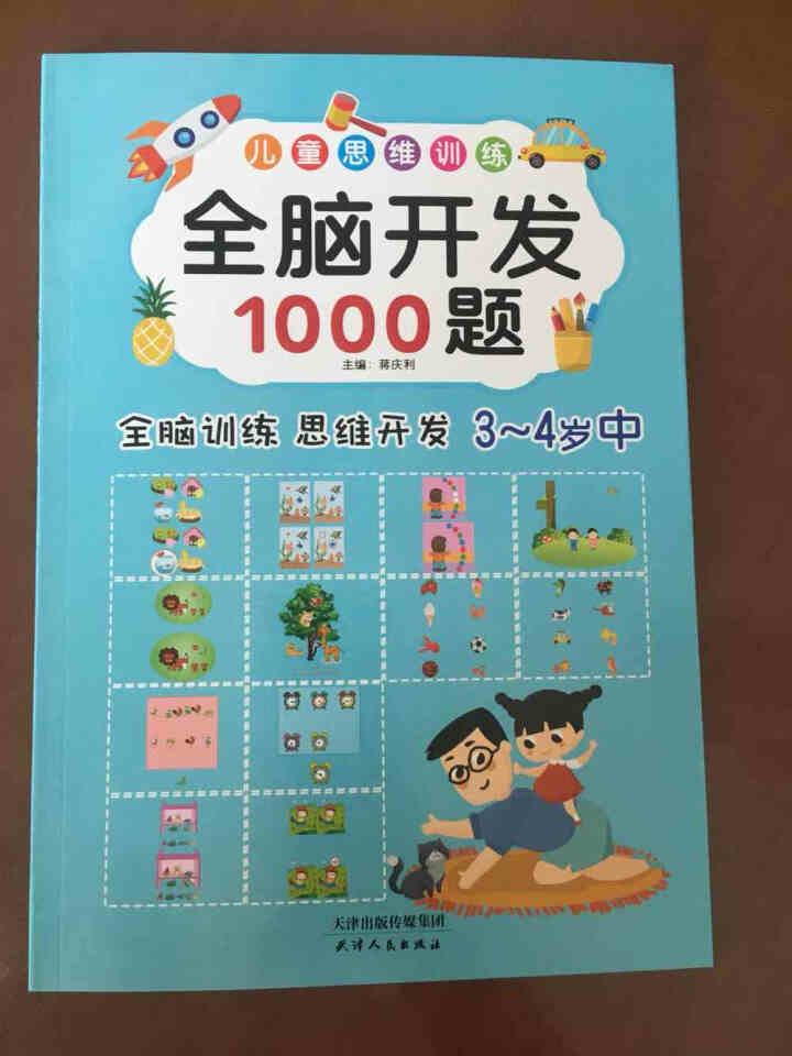 全脑开发1000题 思维训练游戏书全6册 儿童书3,第3张