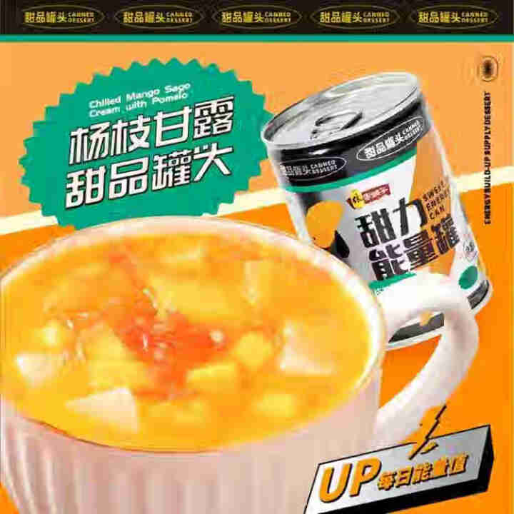 林家铺子 新品甜力能量罐 杨枝甘露 港式甜品果肉椰果芒果黄桃等网红西米露 245*6罐怎么样，好用吗，口碑，心得，评价，试用报告,第3张