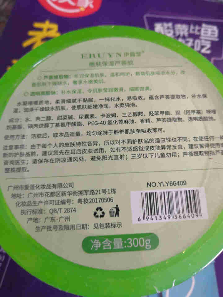 【买2送1 买3送2】伊露莹芦荟胶300g祛痘修护控油滋润晒后补水保湿 300g盒装怎么样，好用吗，口碑，心得，评价，试用报告,第3张