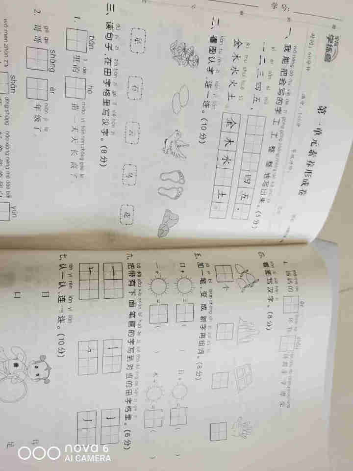 2020秋 全品学练考 语文 一1年级上册 部编人教版RJ 小学一年级上册语文书教材同步练习册怎么样，好用吗，口碑，心得，评价，试用报告,第4张